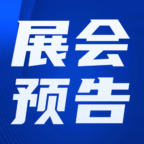 Yuyan Instruments' exhibition plans for the three major industry events in September and October are announced!We sincerely invite you to join us in this academic feast!